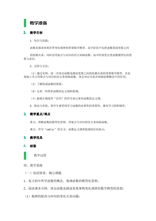 高中数学人教A版必修1教案-1.2_函数及其表示_教学设计_教案_2