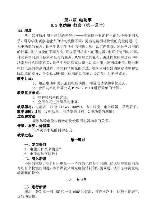 人教版-物理8.2电功率 教案(第一课时)