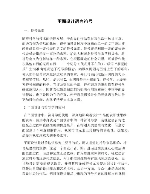 平面设计语言符号