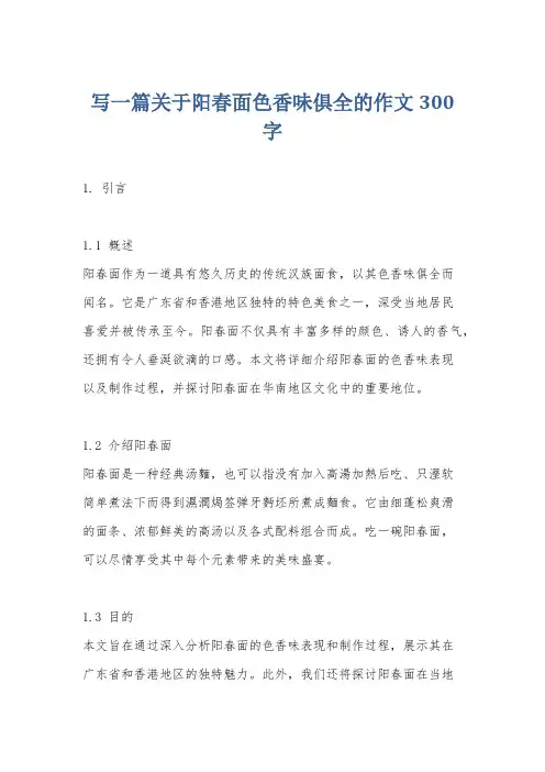 写一篇关于阳春面色香味俱全的作文300字