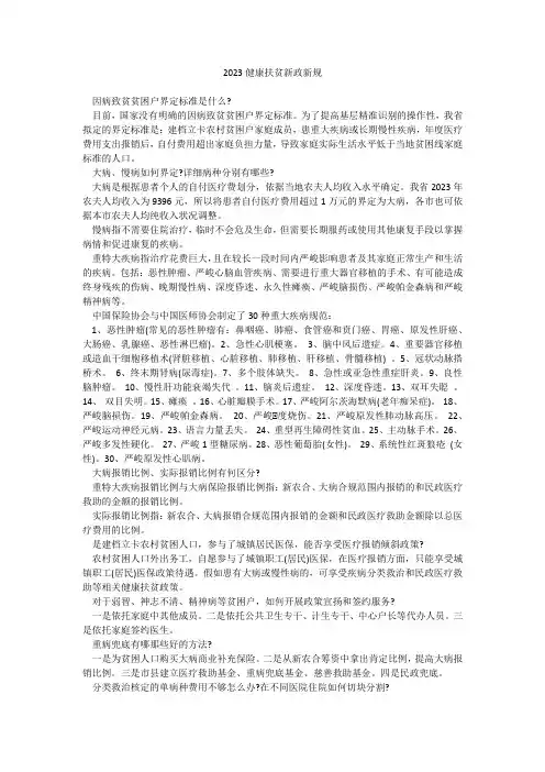 2023健康扶贫新政新规