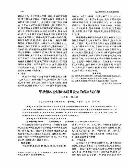 甲状腺次全切除术后并发症的观察与护理