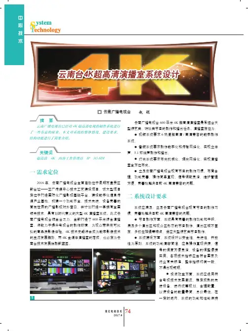 云南台4K超高清演播室系统设计