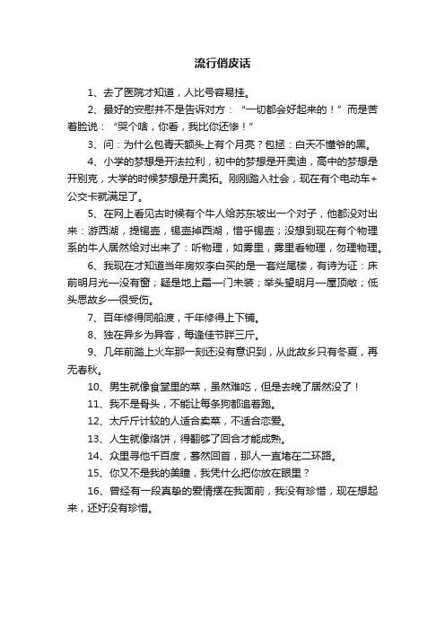 流行俏皮话