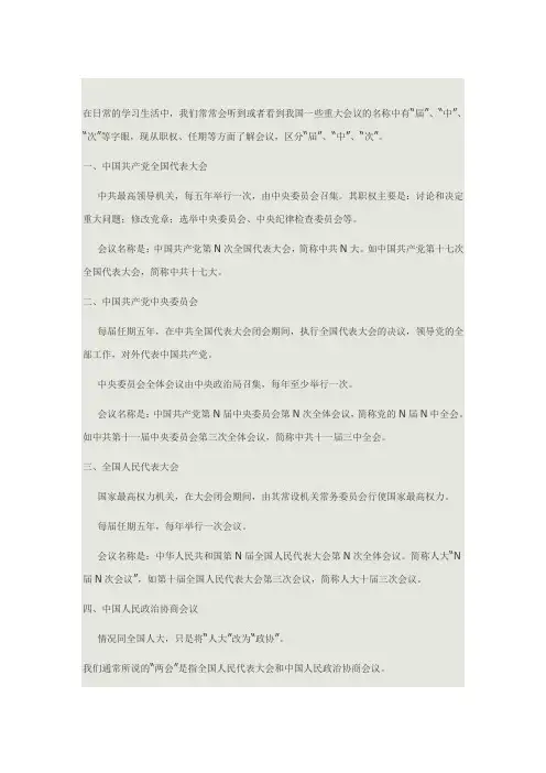 会议中 界 大 次.