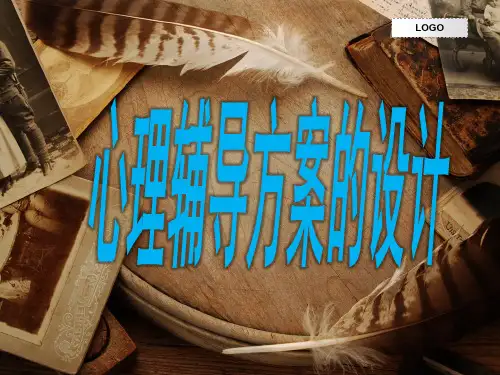 团体辅导_样版演示课件.ppt