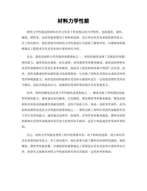 材料力学性能