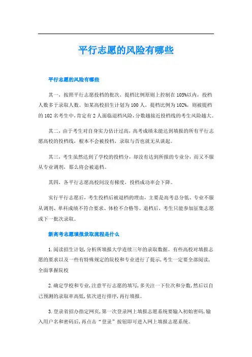 平行志愿的风险有哪些
