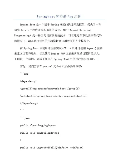 Springboot纯注解Aop示例