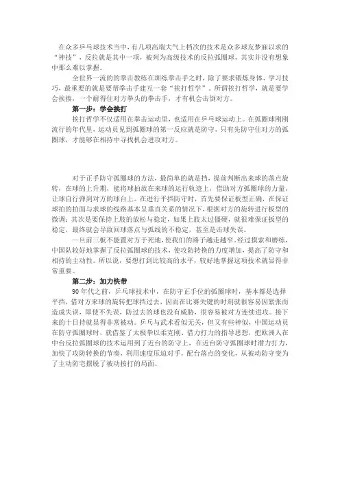 教你快速学会反手拉弧圈球