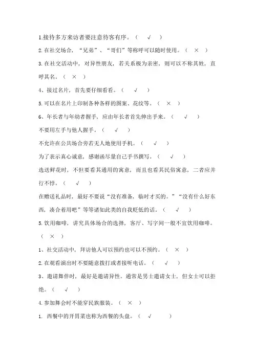 礼仪期末试题1