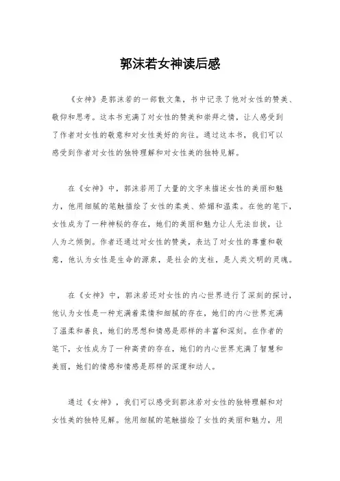 郭沫若女神读后感