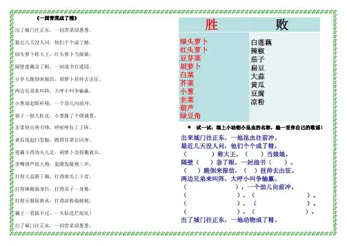 一园青菜全文