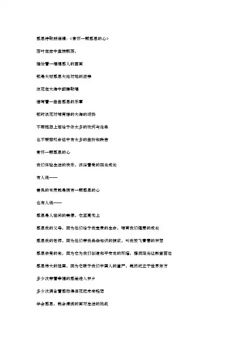 感恩诗歌朗诵稿