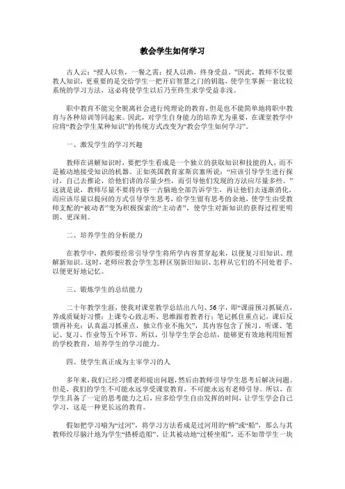 教会学生如何学习