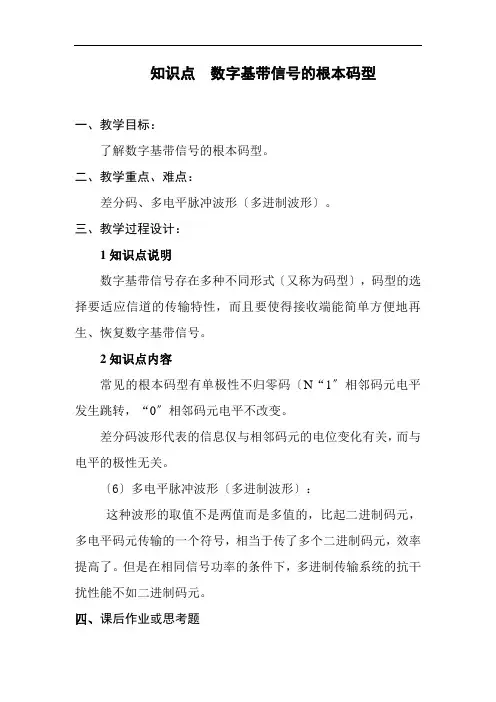 通信工程设计与监理《教案85》