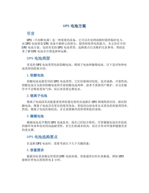 ups电池方案