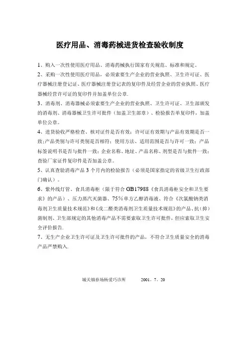 消毒产品进货检查验收制度