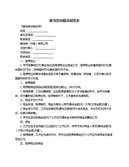 麦当劳出租合同范本