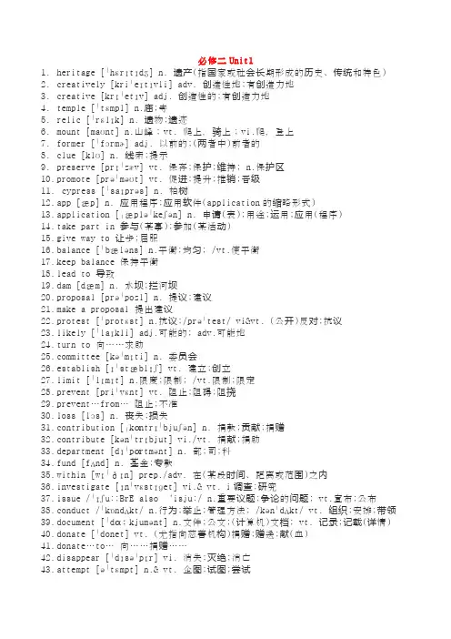 必修二单词表