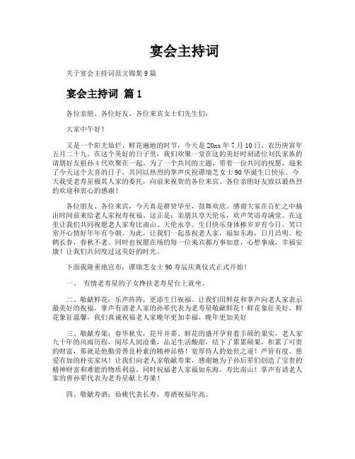 宴会主持词