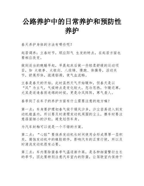 公路养护中的日常养护和预防性养护
