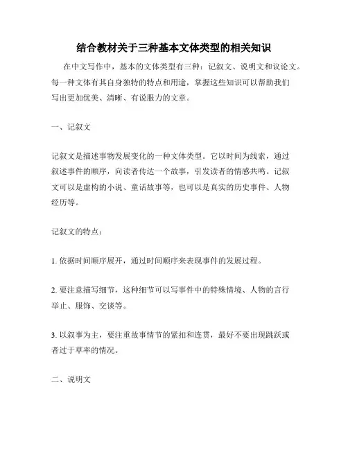结合教材关于三种基本文体类型的相关知识