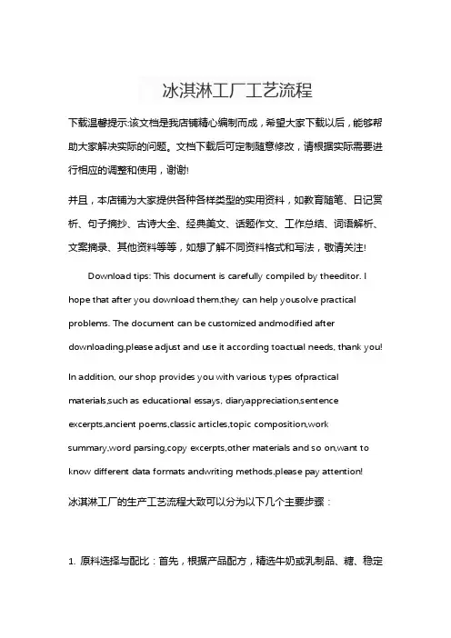 冰淇淋工厂工艺流程