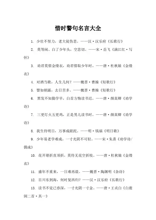 惜时警句名言大全
