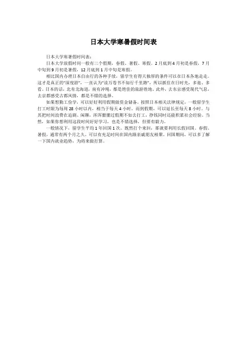 日本大学寒暑假时间表