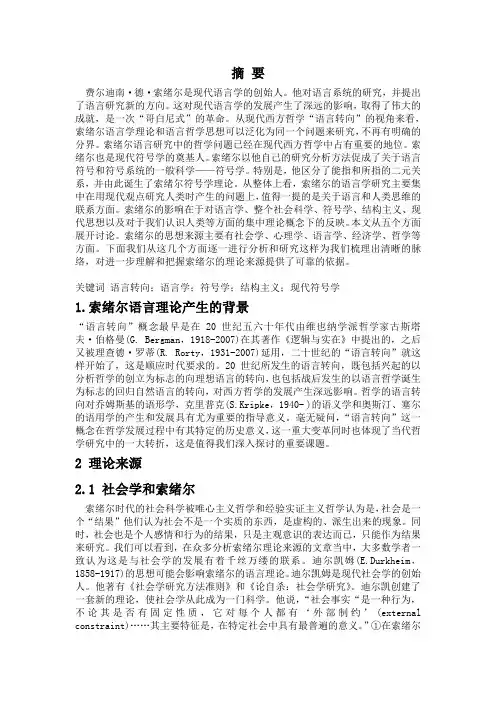 索绪尔语言理论来源研究