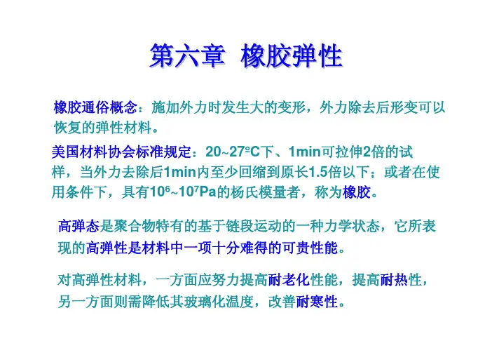 高分子物理6