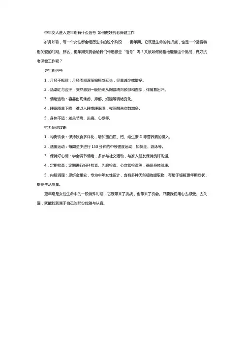 中年女人进入更年期有什么信号 如何做好抗老保健工作