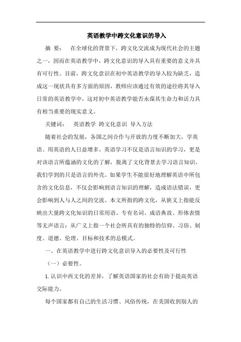 英语教学中跨文化意识的导入