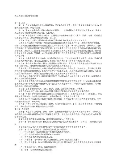 乳品质量安全监督管理条例