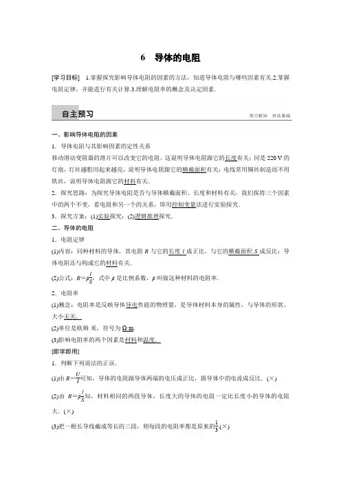高中物理选修3-1导学案第二章  6  导体的电阻