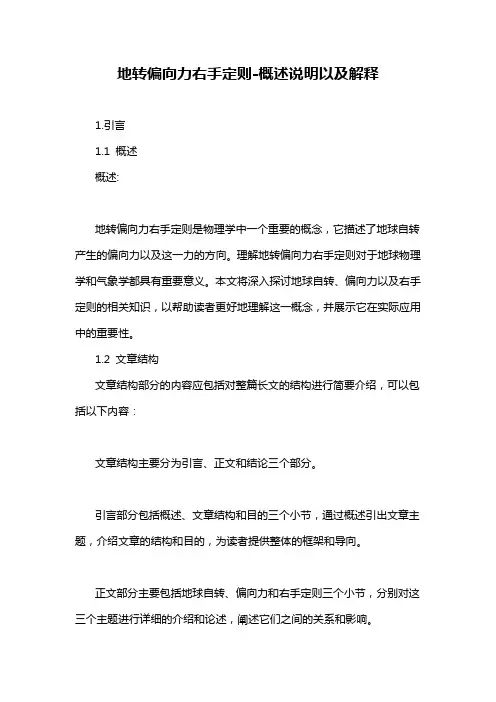 地转偏向力右手定则-概念解析以及定义