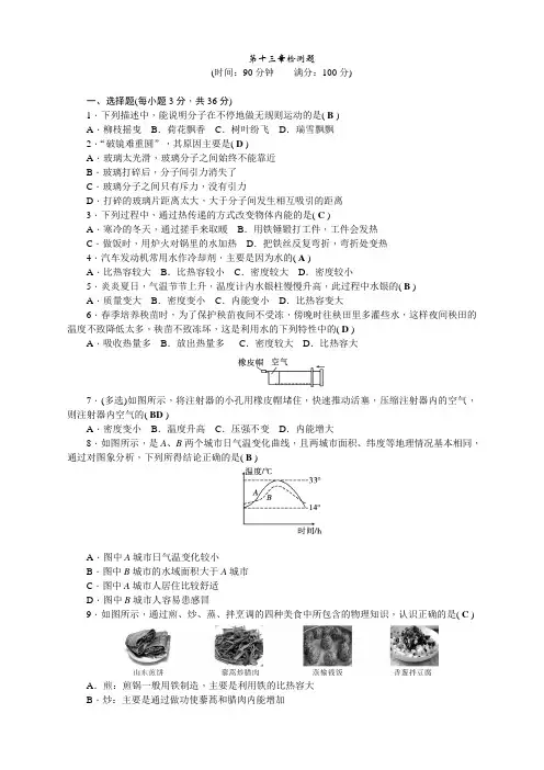九年级物理上册第十三章检测卷