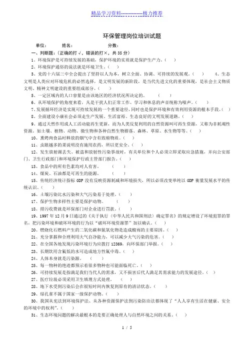 环保岗位考试试题