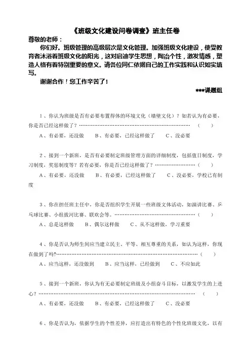 班级文化建设调查问卷(教师卷)