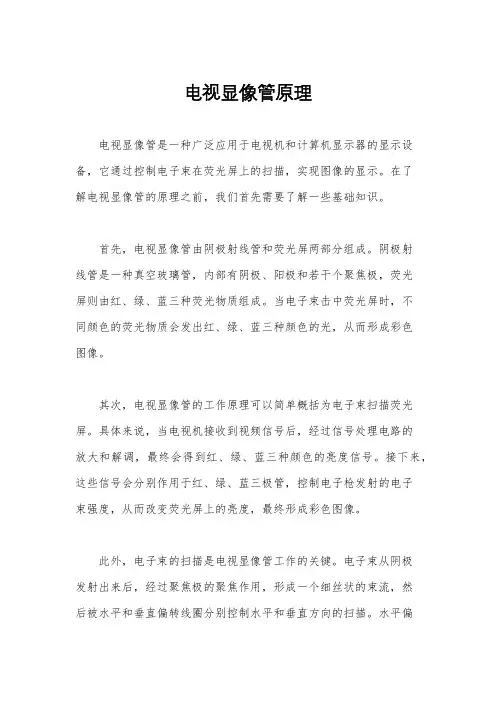 电视显像管原理