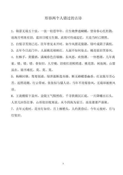 形容两个人错过的古诗