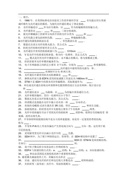 word完整版光纤通信期末考试题及答案分析推荐文档