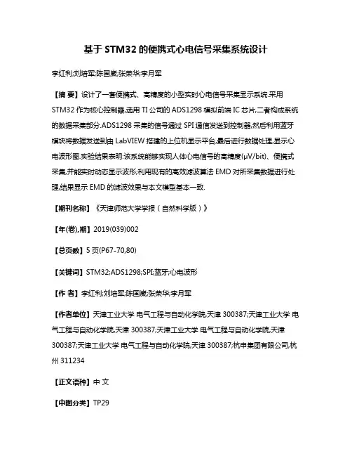 基于STM32的便携式心电信号采集系统设计