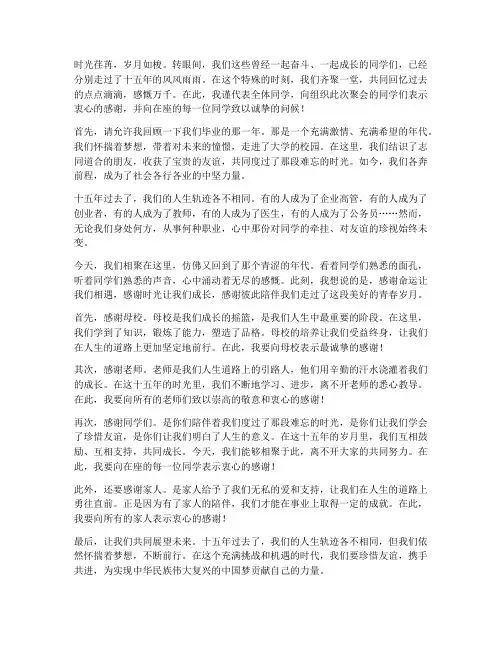 毕业十五年同学聚会感言