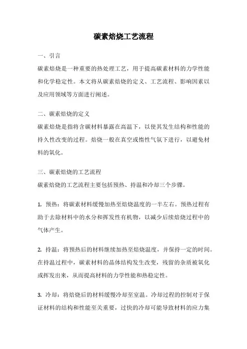 碳素焙烧工艺流程