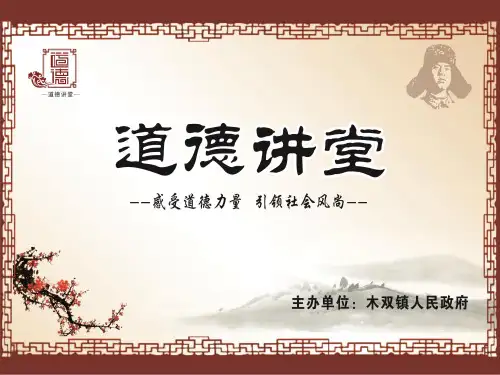 《知恩感恩报恩,践行孝老爱亲》主题班会