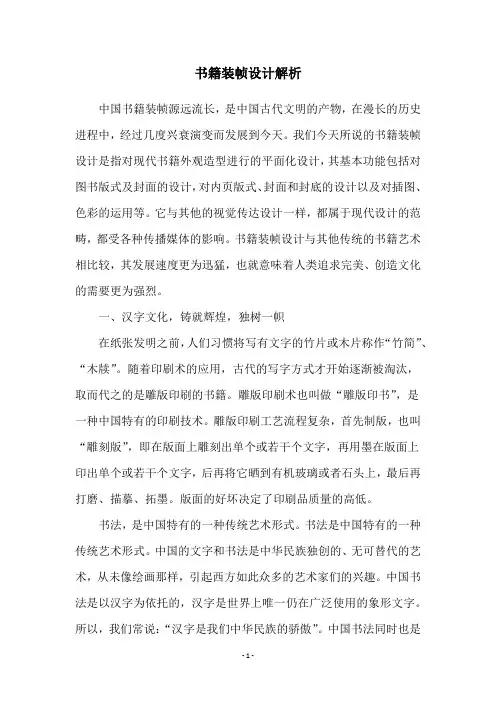 书籍装帧设计解析