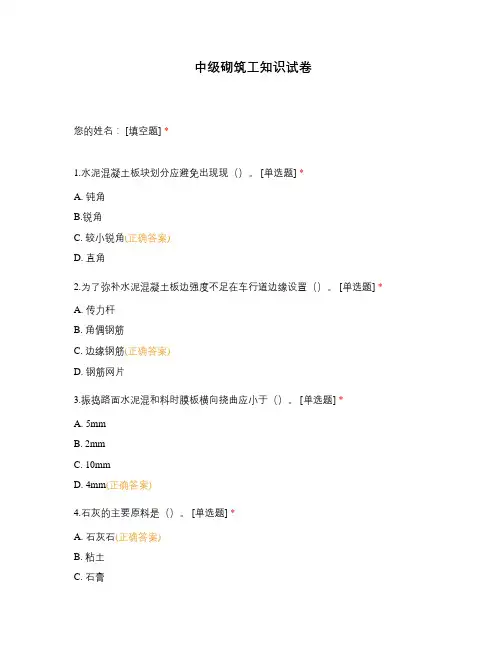 中级砌筑工知识试卷