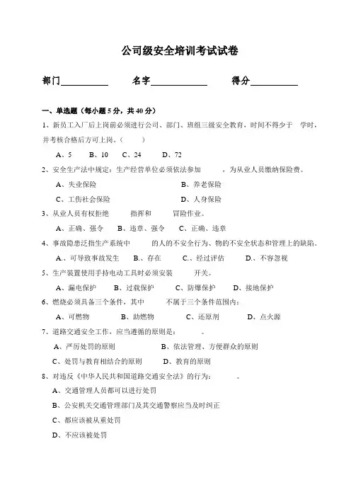 公司级安全教育培训试卷